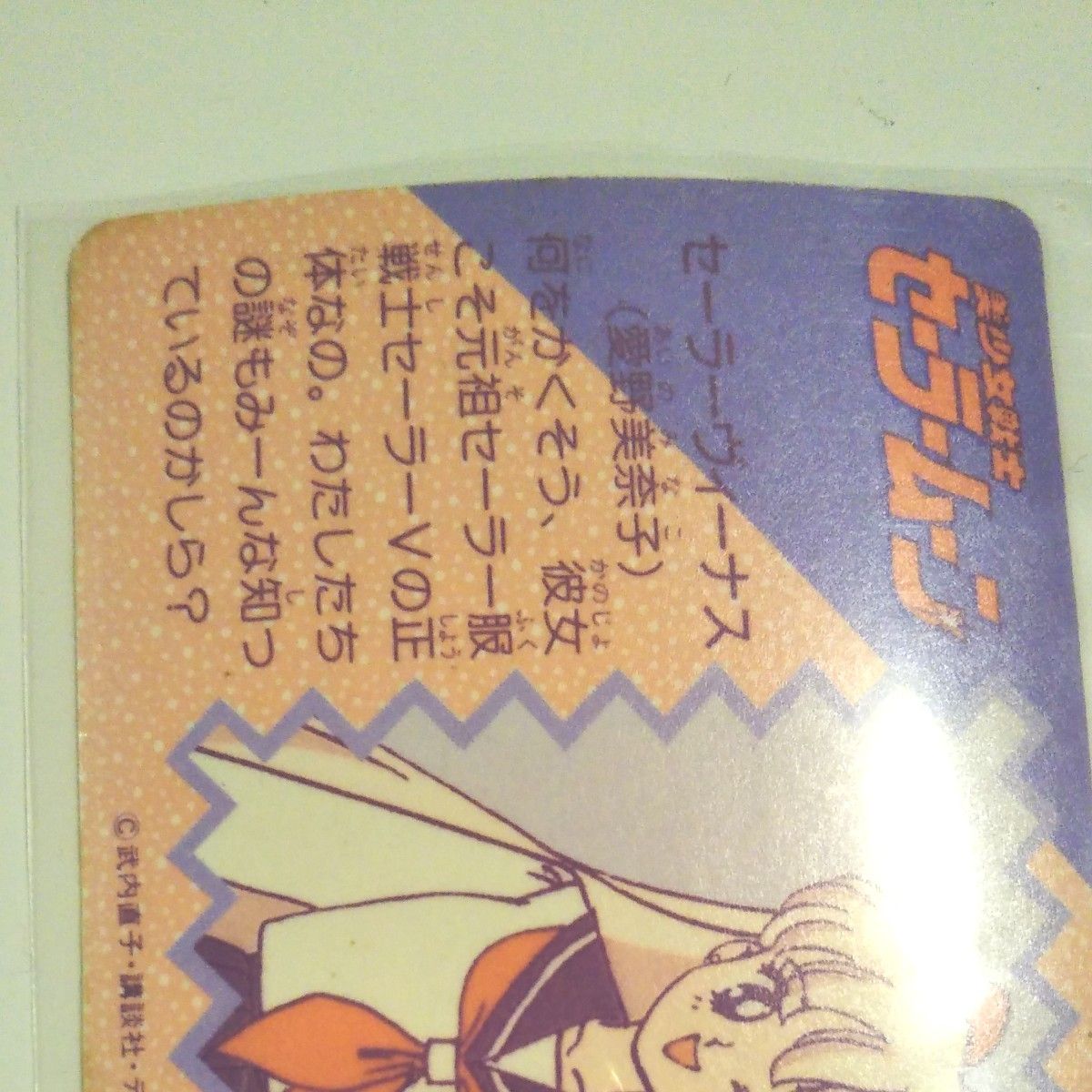 90年代当時物 セーラームーン セーラーヴィーナス キラカード2枚 90年代当時物 セーラームーン セーラーヴィーナス キラカード2枚