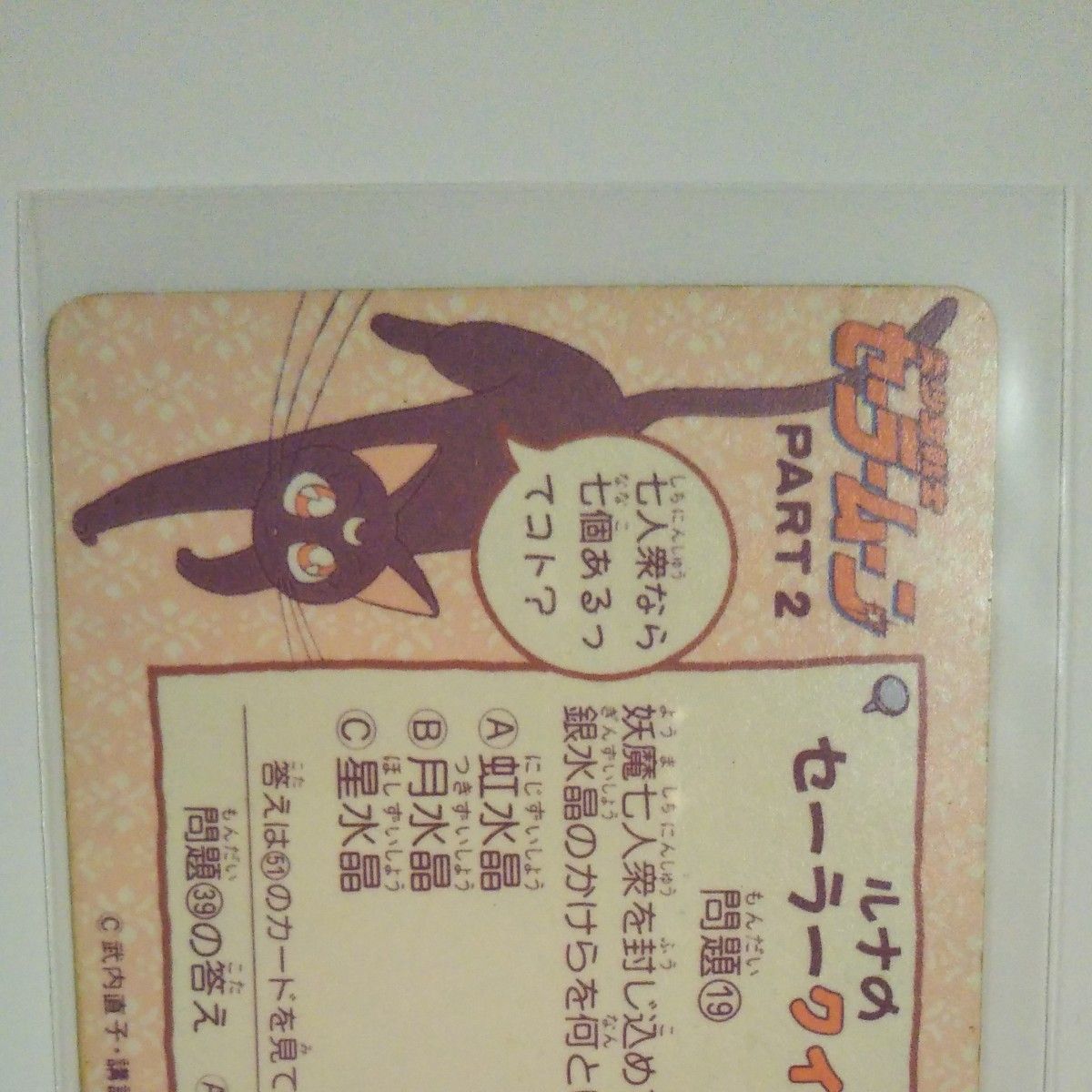90年代当時物 セーラームーン セーラーヴィーナス キラカード2枚 90年代当時物 セーラームーン セーラーヴィーナス キラカード2枚