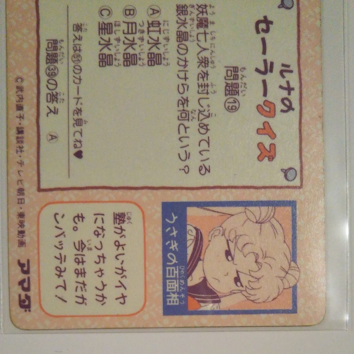90年代当時物 セーラームーン セーラーヴィーナス キラカード2枚 90年代当時物 セーラームーン セーラーヴィーナス キラカード2枚