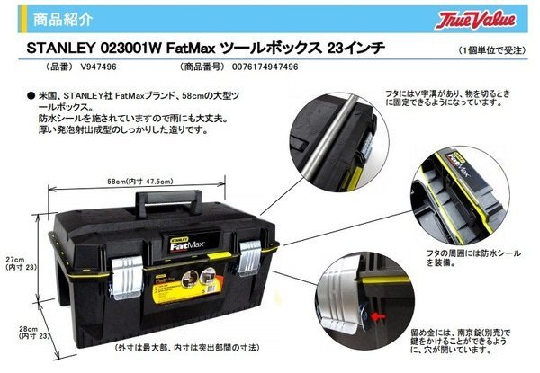 STANLEY 023001W FatMax ツールボックス 23インチ V947496 スタンレー 工具箱 道具箱 ツールボックス 電設 電工 電気 工事 設備