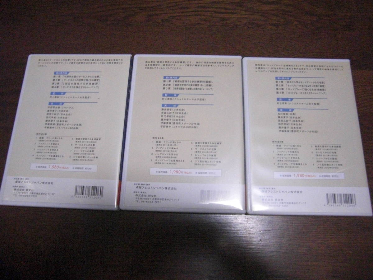 DVD女子卓球の真実（4巻～6巻）の3巻セット 