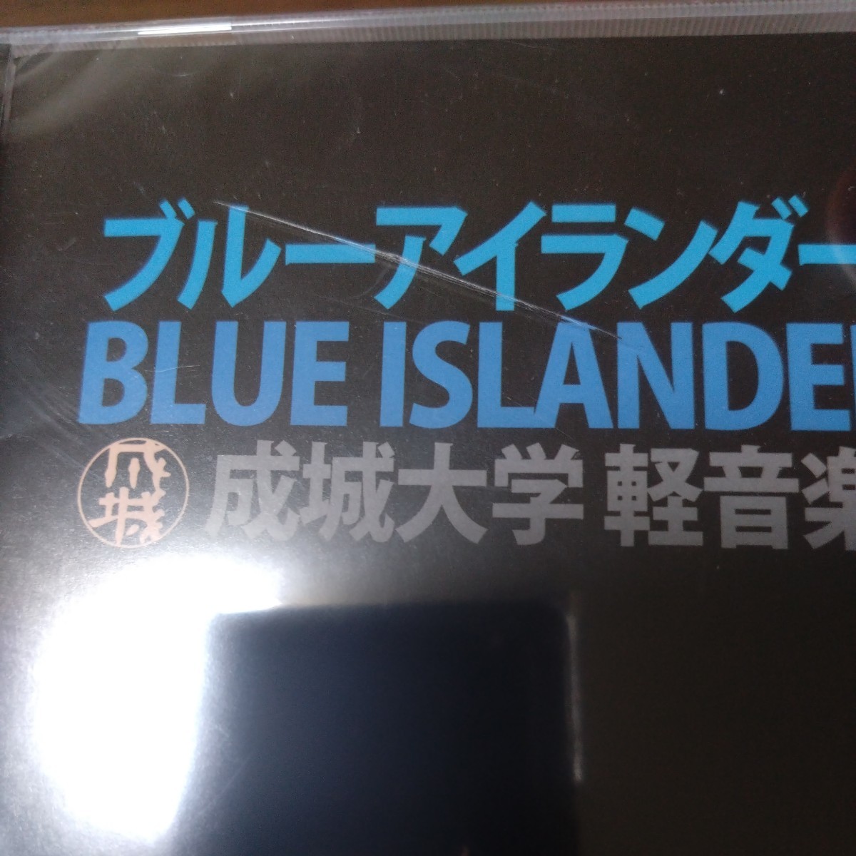 BLUE ISLANDERS ブルーアイランダース 成城大学 軽音楽部 非売品CDの画像4