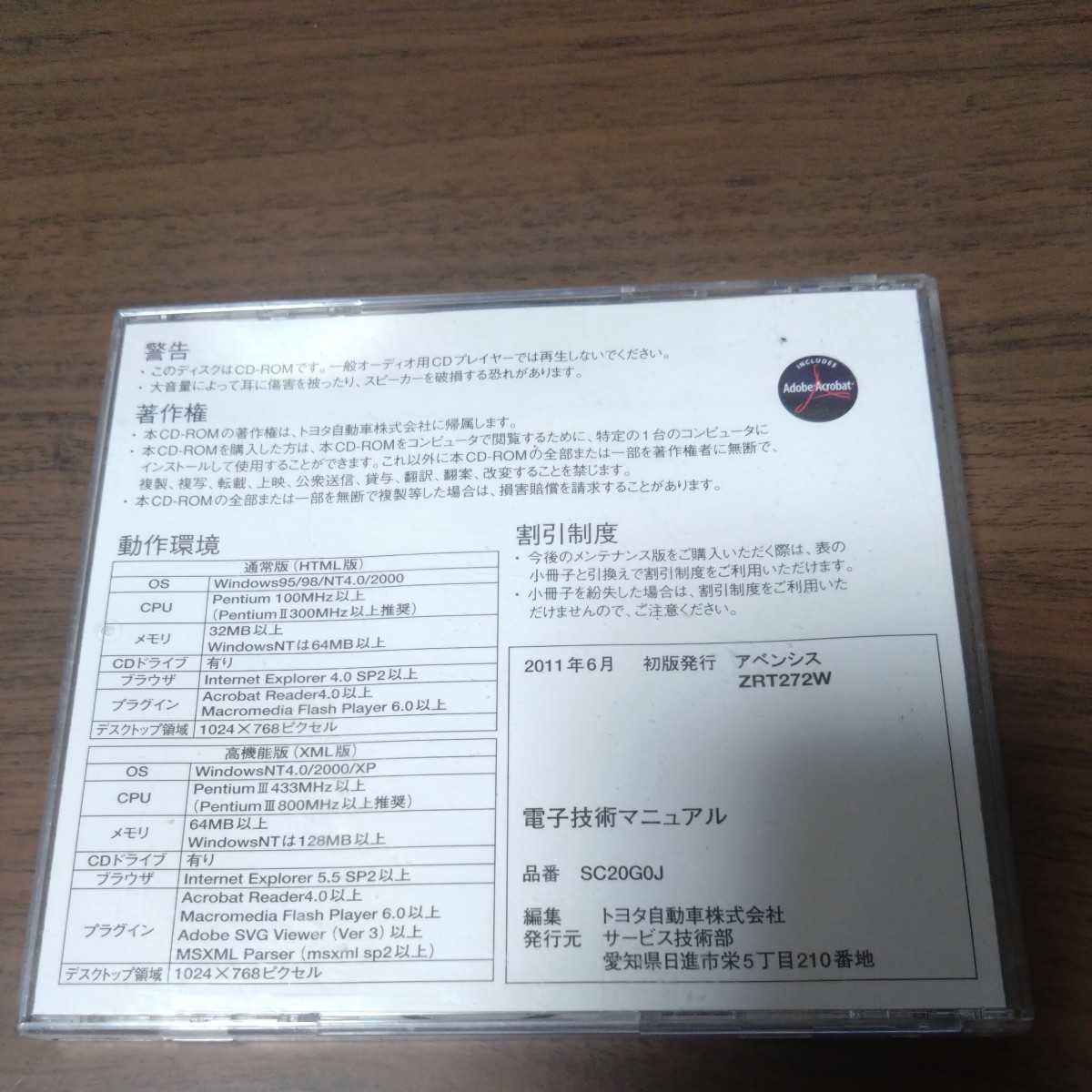 トヨタ 電子技術マニュアル アベンシス 2011年6月 CD-ROMの画像2