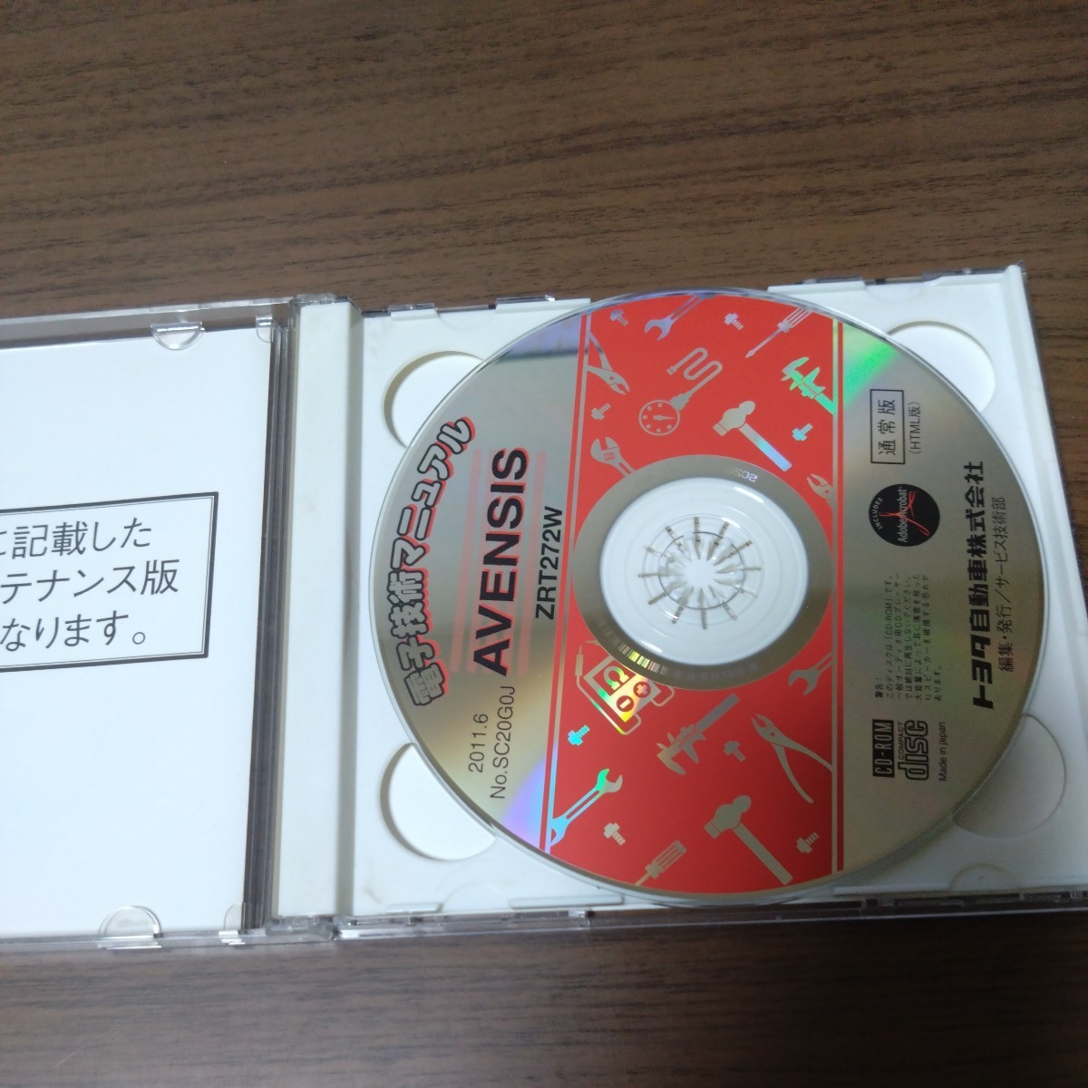 トヨタ 電子技術マニュアル アベンシス 2011年6月 CD-ROMの画像4