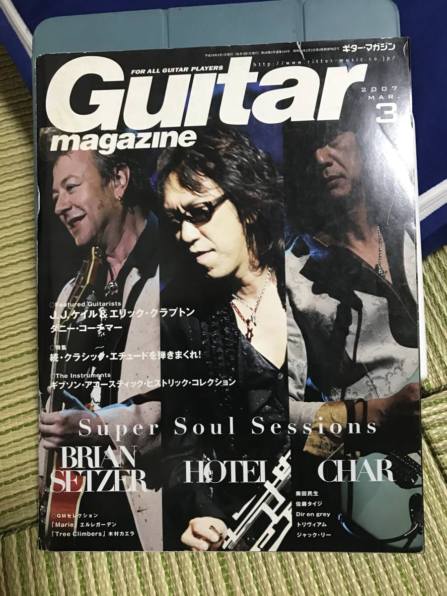 Guitar magazine ギターマガジン 2007年3月号 ギブソンアコースティック ブライアンセッツァー 布袋寅泰 エルレガーデン　木村カエラ　_画像1