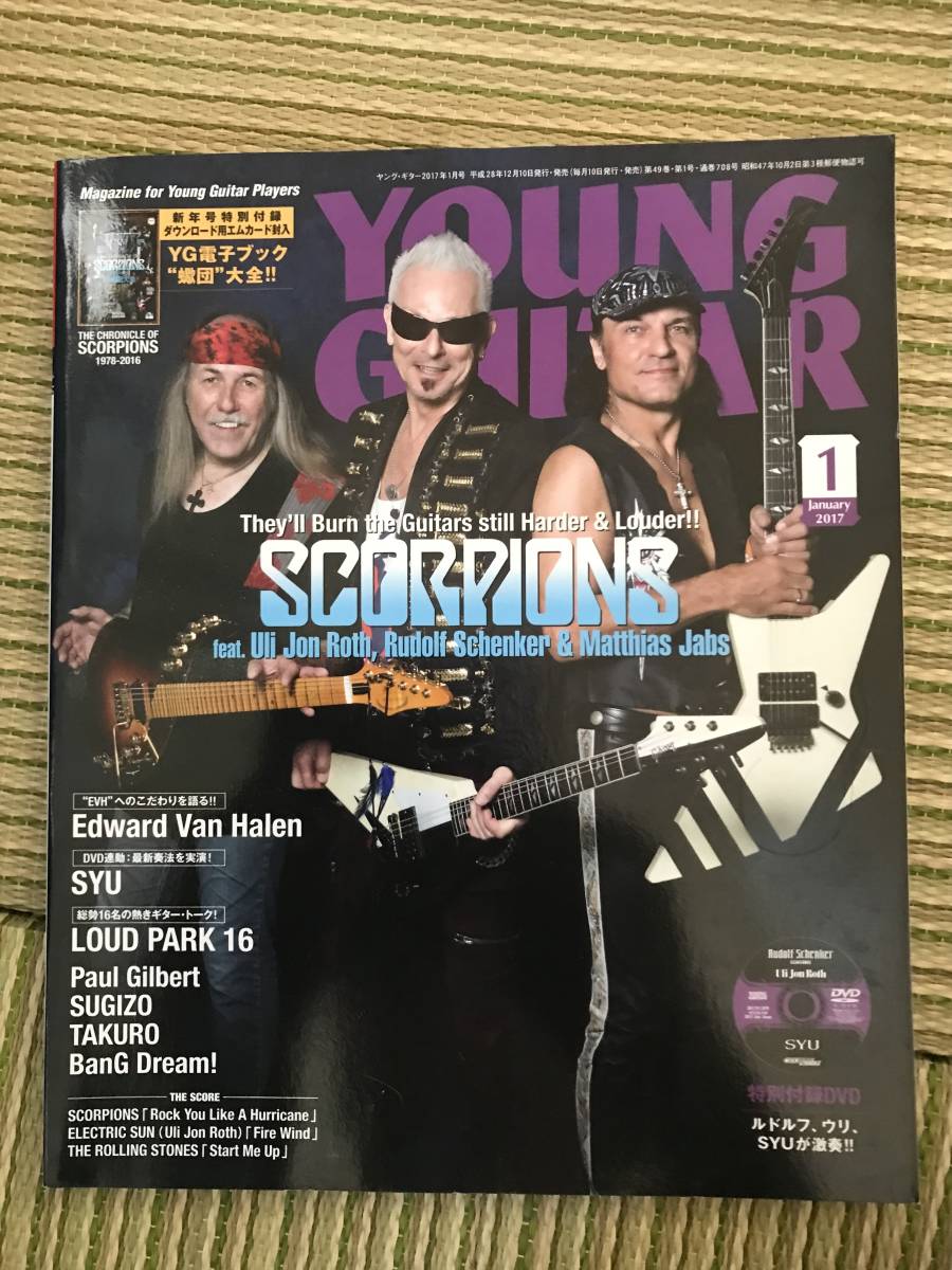 YOUNG GUITAR ヤングギター 2017年1月号 スコーピオンズ エドワードヴァンヘイレン ローリングストーンズ SUGIZO TAKURO SYU 陰陽座の画像1