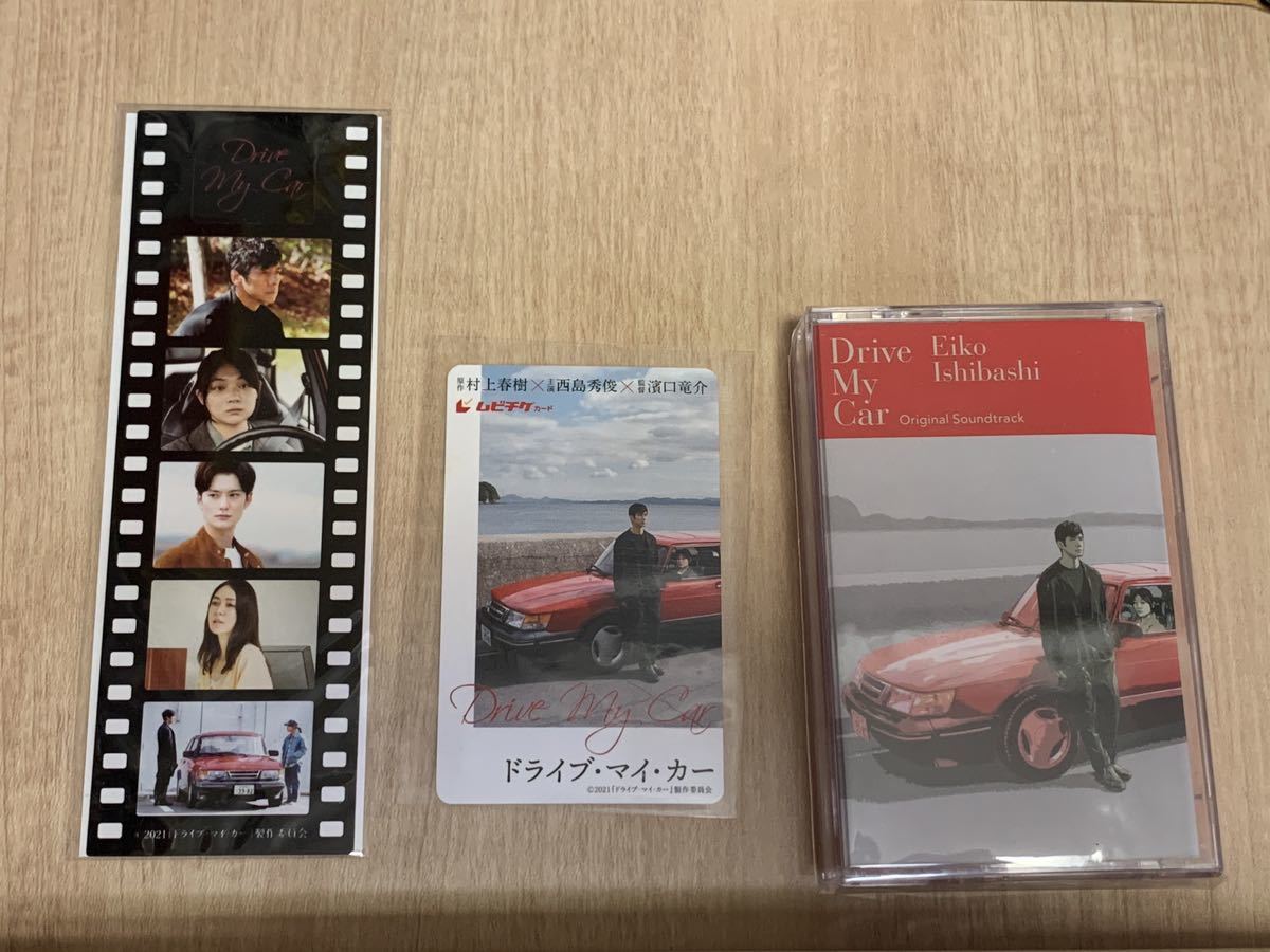 お気に入り】 ドライブマイカー カセットテープ 使用済みムビチケ 特典