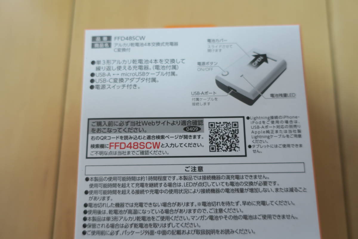 アルカリ乾電池4本交換式充電器 USB-C変換付 FFD48SCW モバイルバッテリー 電池式充電器_画像4