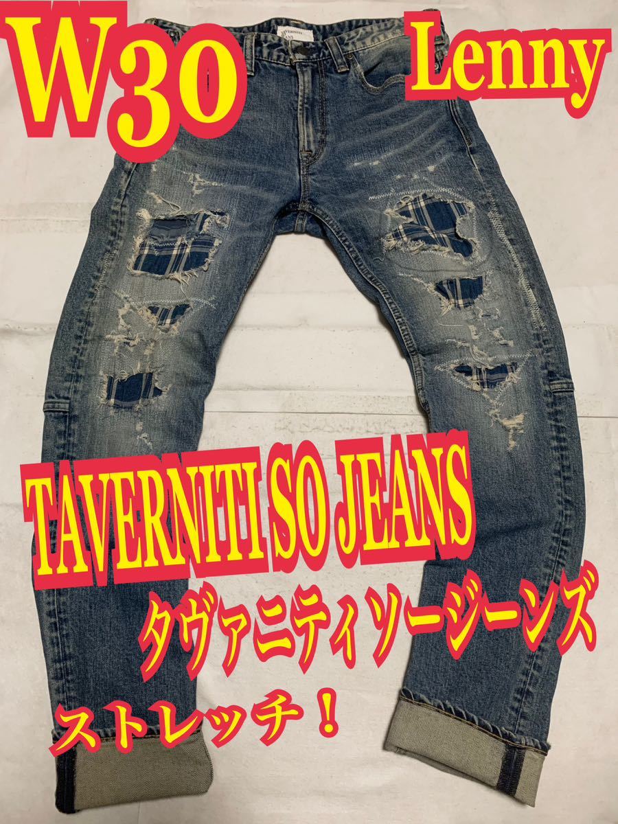 TAVERNITI SO JEANS デニムパンツ　ジーンズ　ダメージ　リペア加工　Lenny ストレッチ　W30_画像1