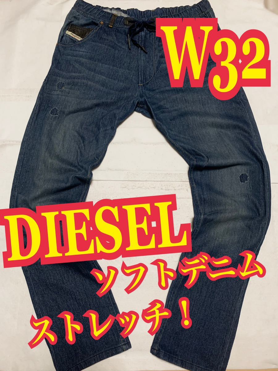 DIESELディーゼル　ソフトデニム　ストレッチ　ジーンズ　ダメージ　リペア加工　インディゴ　W32_画像1