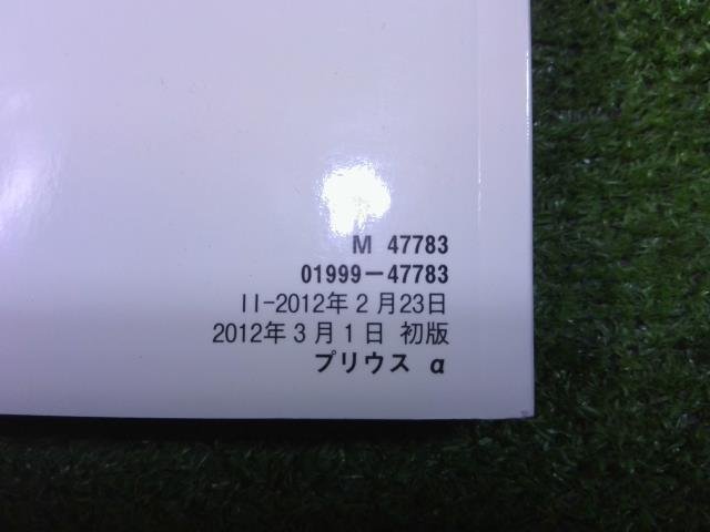 取説　取扱説明書　プリウスα　ZVW41　初版2012/3/1　中古　送料無料_画像4