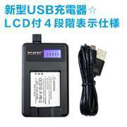 PENTAX D-LI50/NP-400対応新発売・USB充電器LCD付4段階表示_画像2