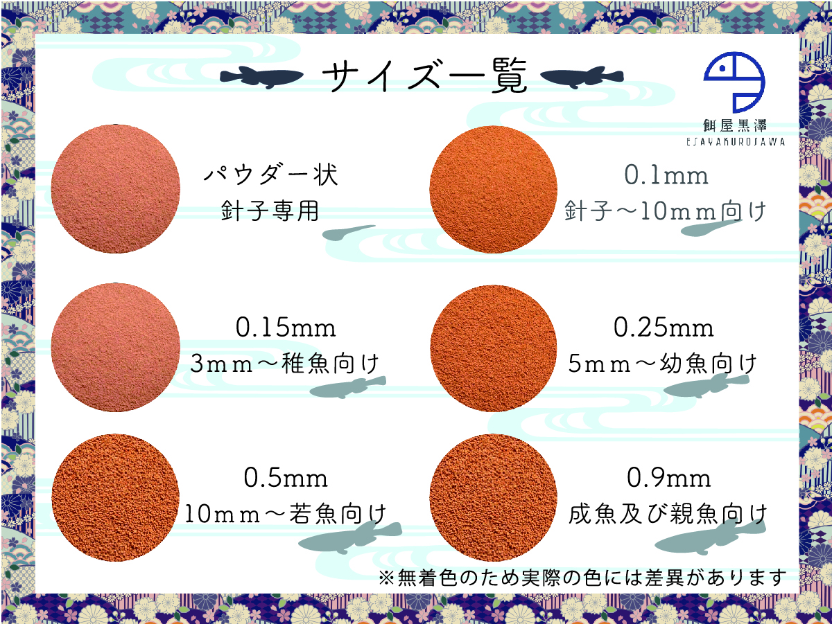 餌屋黒澤 メダカ用朱赤色揚専用最高級餌 朱 0.5mm浮上性100g紅帝篤姫