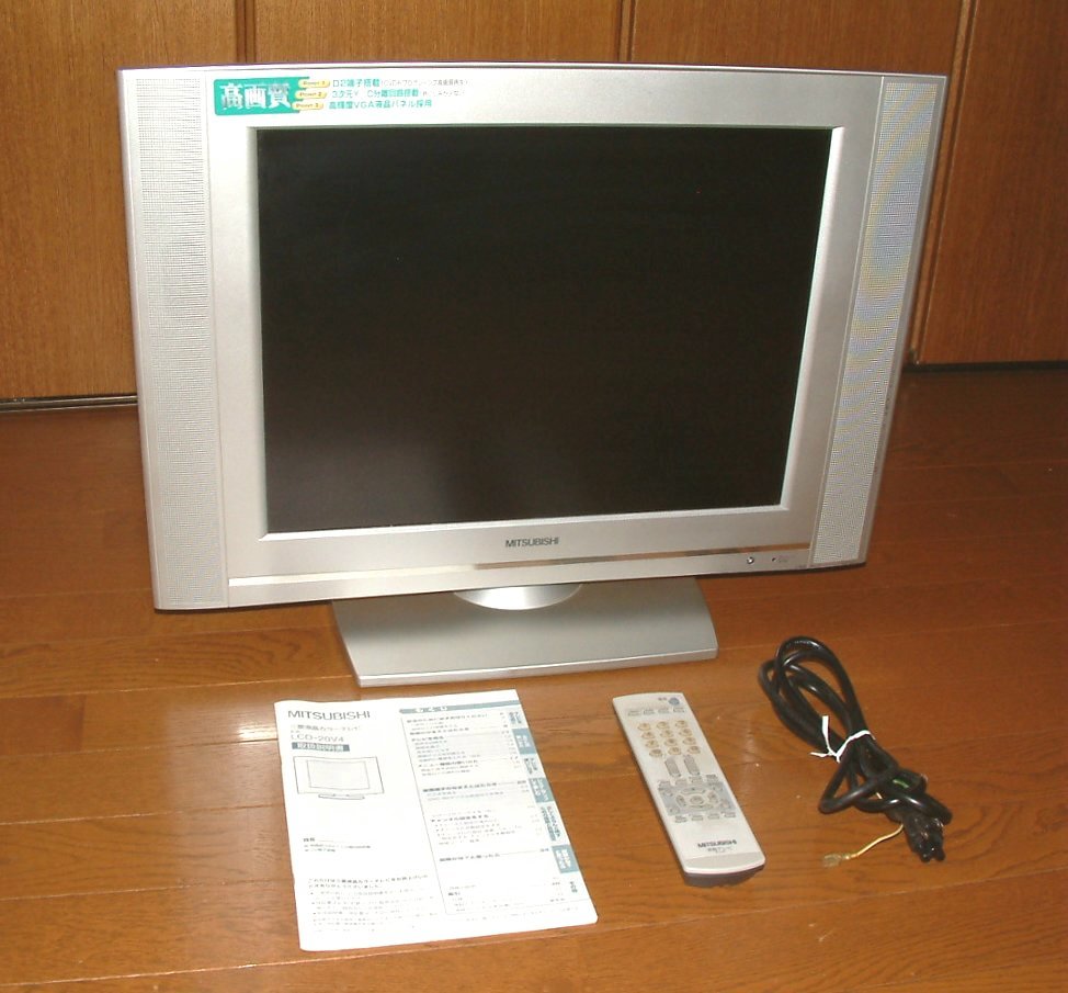 ☆三菱電機/MITSUBISHI ELECTRIC☆LCD-20V4 20インチ 液晶テレビ ☆三菱電機/MITSUBISHI ELECTRIC☆LCD-20V4 20インチ 液晶テレビ