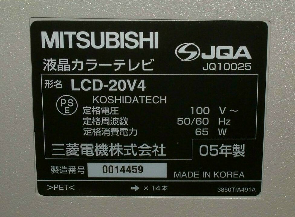 ☆三菱電機/MITSUBISHI ELECTRIC☆LCD-20V4 20インチ 液晶テレビ ☆三菱電機/MITSUBISHI ELECTRIC☆LCD-20V4 20インチ 液晶テレビ