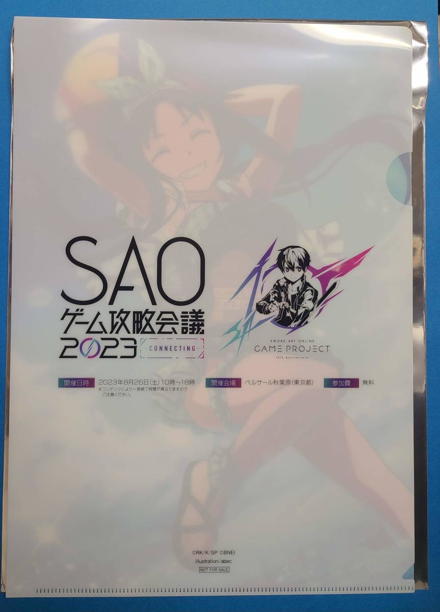 SAO ゲーム攻略会議 2023 クリアファイル＋かるた - アニメグッズ