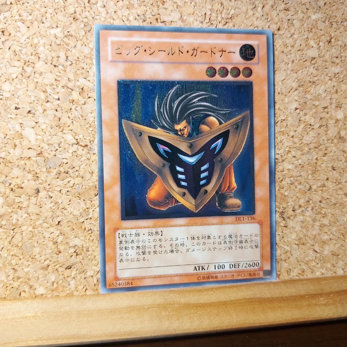 遊戯王 ビッグ・シールド・ガードナー レリーフ DL1-136|Yahoo 遊戯王 ビッグ・シールド・ガードナー レリーフ DL1-136|Yahoo