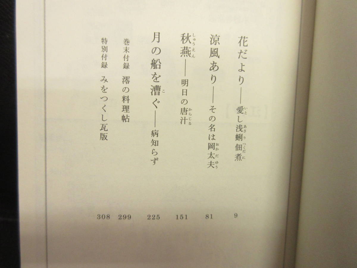 【中古】文庫 「花だより みをつくし料理帖 特別巻」 著者：高田郁 2022年(8刷) 本・書籍・古書_画像6