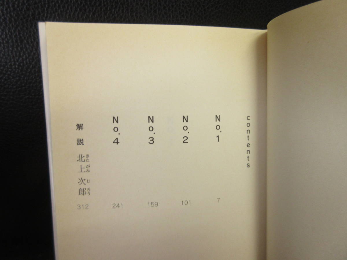 【中古】文庫 「スコーレ No.4」 著者：宮下奈都 2009年(初版1刷) 本・書籍・古書_画像7