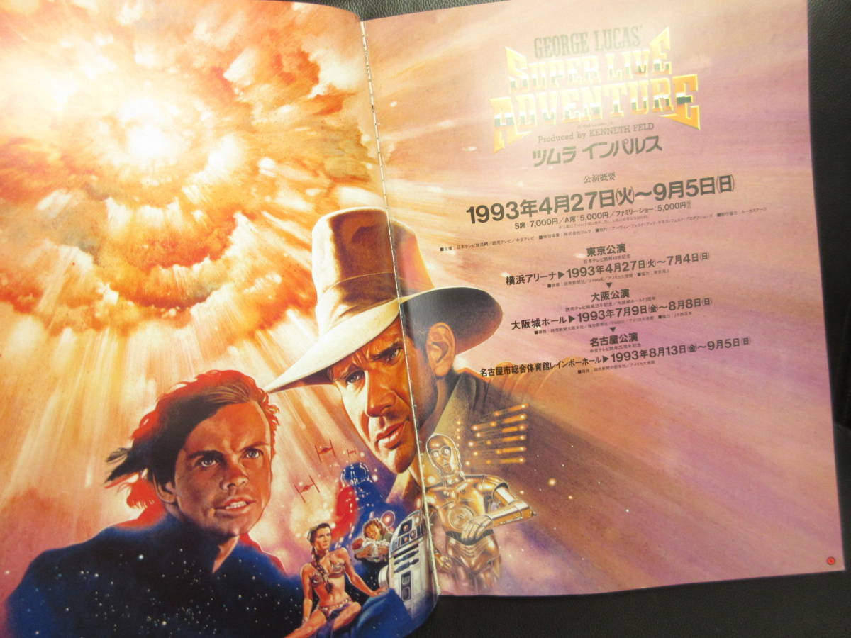 激レア】 1993 ツムラインパルス ジョージルーカス スーパー 激レア】 1993 ツムラインパルス ジョージルーカス スーパー
