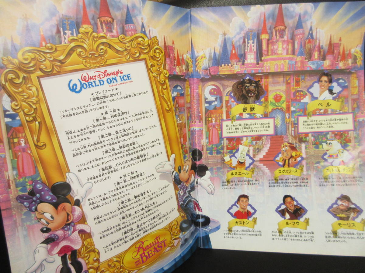 【冊子】パンフ 「美女と野獣：World on Ice」 1994年公演 ディズニーのミュージカル、舞台パンフレット Disney カタログ 書籍・古書_画像5