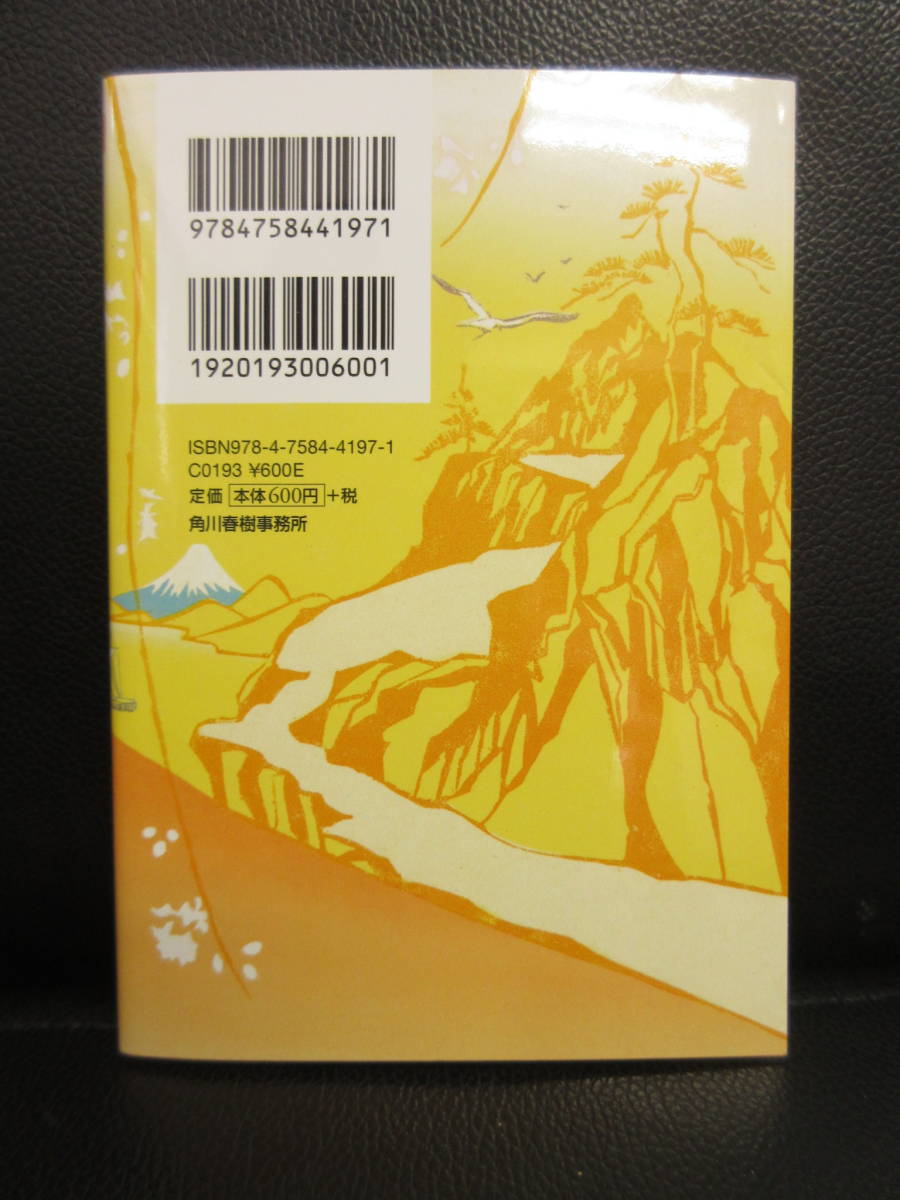 【中古】文庫 「花だより みをつくし料理帖 特別巻」 著者：高田郁 2022年(8刷) 本・書籍・古書_画像2