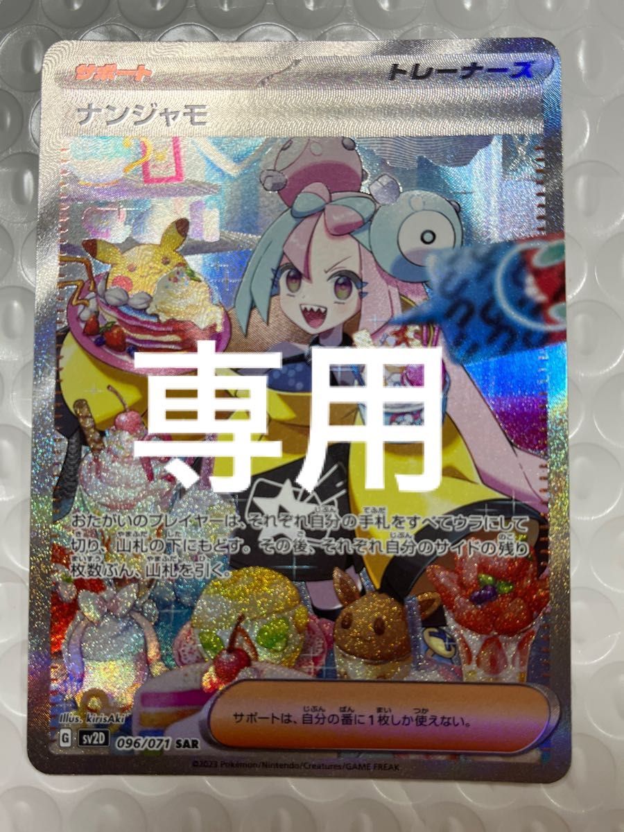 ポケモンカード クレイバースト ナンジャモSAR|Yahoo!フリマ ポケモンカード クレイバースト ナンジャモSAR|Yahoo!フリマ
