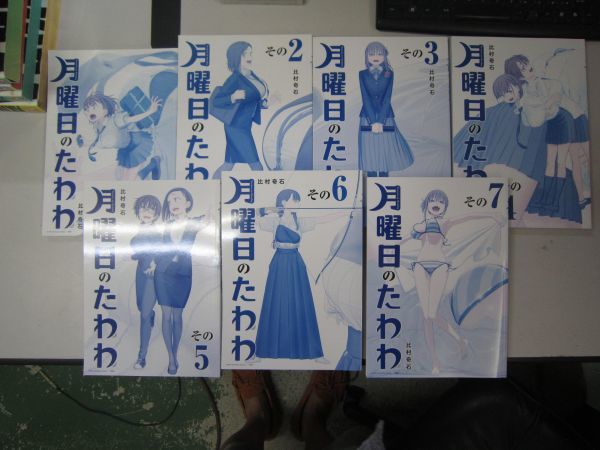 大勧め 送料込み 月曜日のたわわ 青版 1-7巻セット 比村奇石 MAA9-33-1 全巻セット 大勧め 送料込み 月曜日のたわわ 青版 1-7巻セット 比村奇石 MAA9-33-1 全巻セット