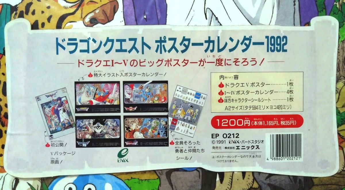 ドラゴンクエスト ポスターカレンダー1992|Yahoo!フリマ(旧 ドラゴンクエスト ポスターカレンダー1992|Yahoo!フリマ(旧