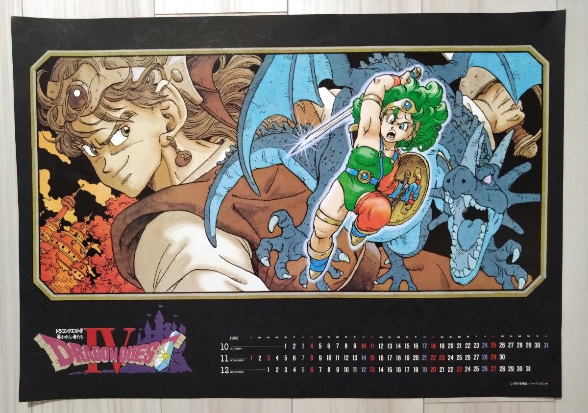 ドラゴンクエスト ポスターカレンダー1992|Yahoo!フリマ(旧 ドラゴンクエスト ポスターカレンダー1992|Yahoo!フリマ(旧