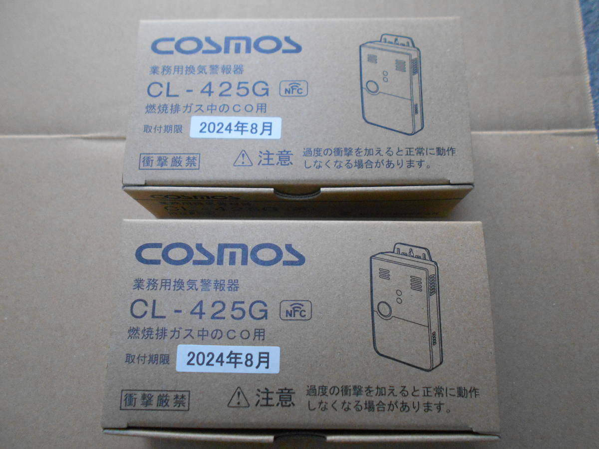 【ついに再販開始！】 新品　CO 警報器　業務用 ＣＬ-425G　2個セット COSMOS 新コスモス電機製 火災報知器