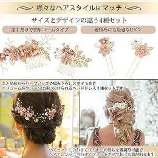 ヘッドドレス ピンク系  コーム Uピン 4点セット ヘアアクセサリー 浴衣 ヘアコーム お呼ばれヘア  パーティー 二次会 