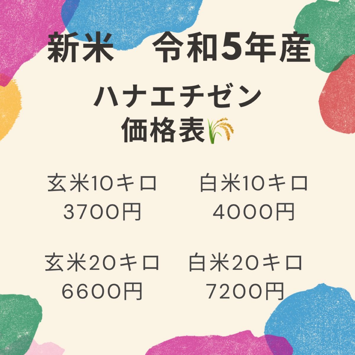 新米 令和5年産】 淡路島産 ハナエチゼン 玄米10キロ 花越前 低農薬 産地直送 セール お得｜PayPayフリマ