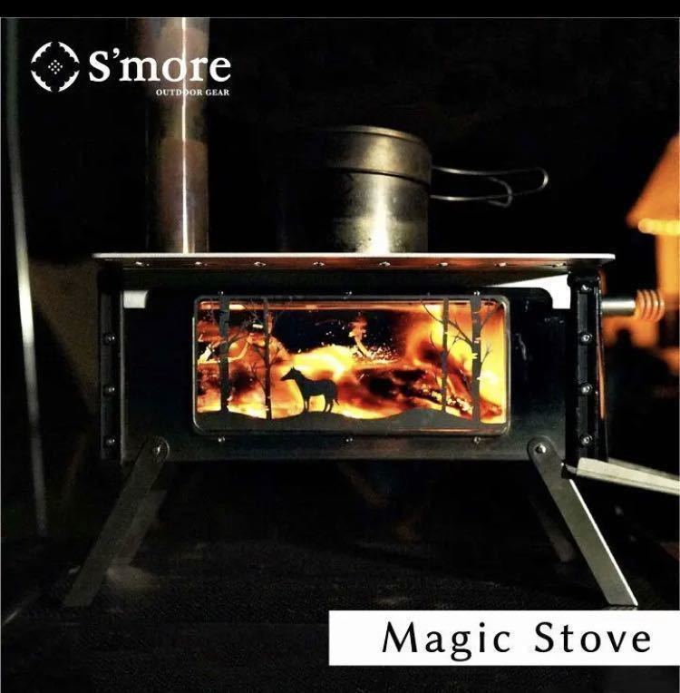 【新品未使用】s'more Magic stove マジックストーブ 薪ストーブ 収納バッグ 付け替えフレーム 付き