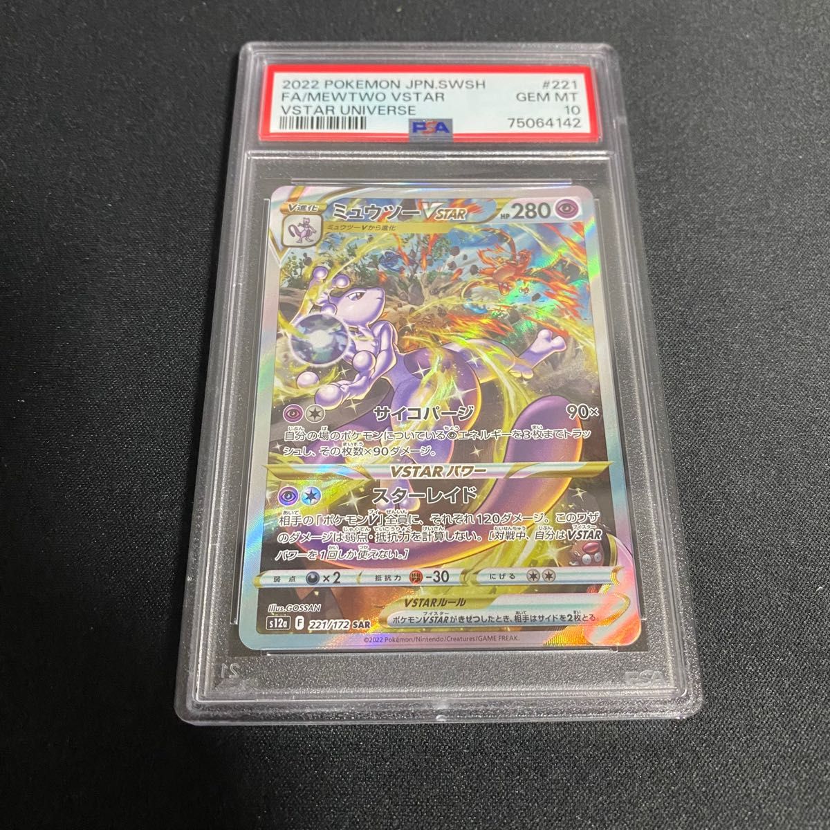 ポケモンカード ミュウツー vstar sar psa10 Yahoo!フリマ（旧）-