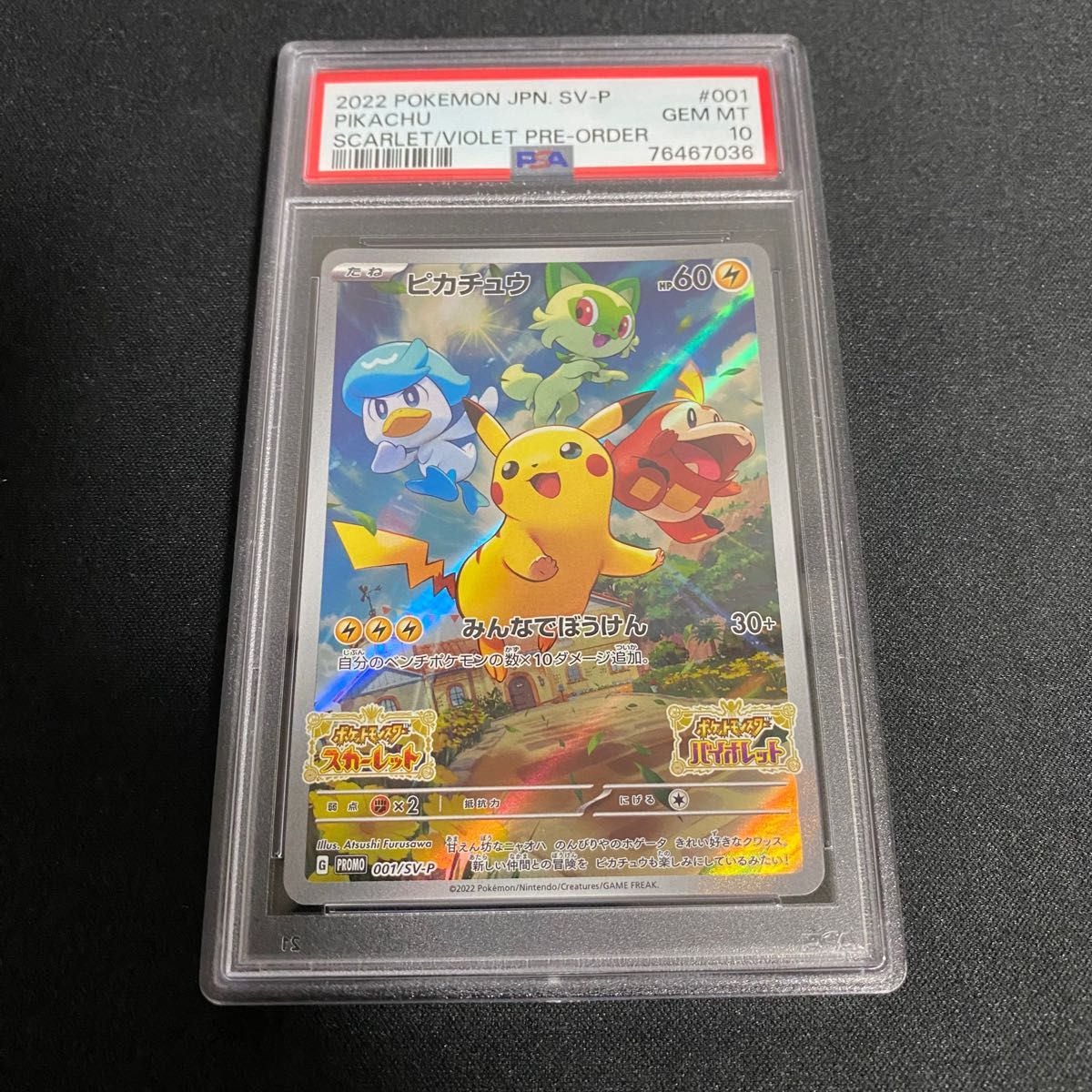 ポケカ ピカチュウスカーレットバイオレット プロモ　001/sv-p PSA10