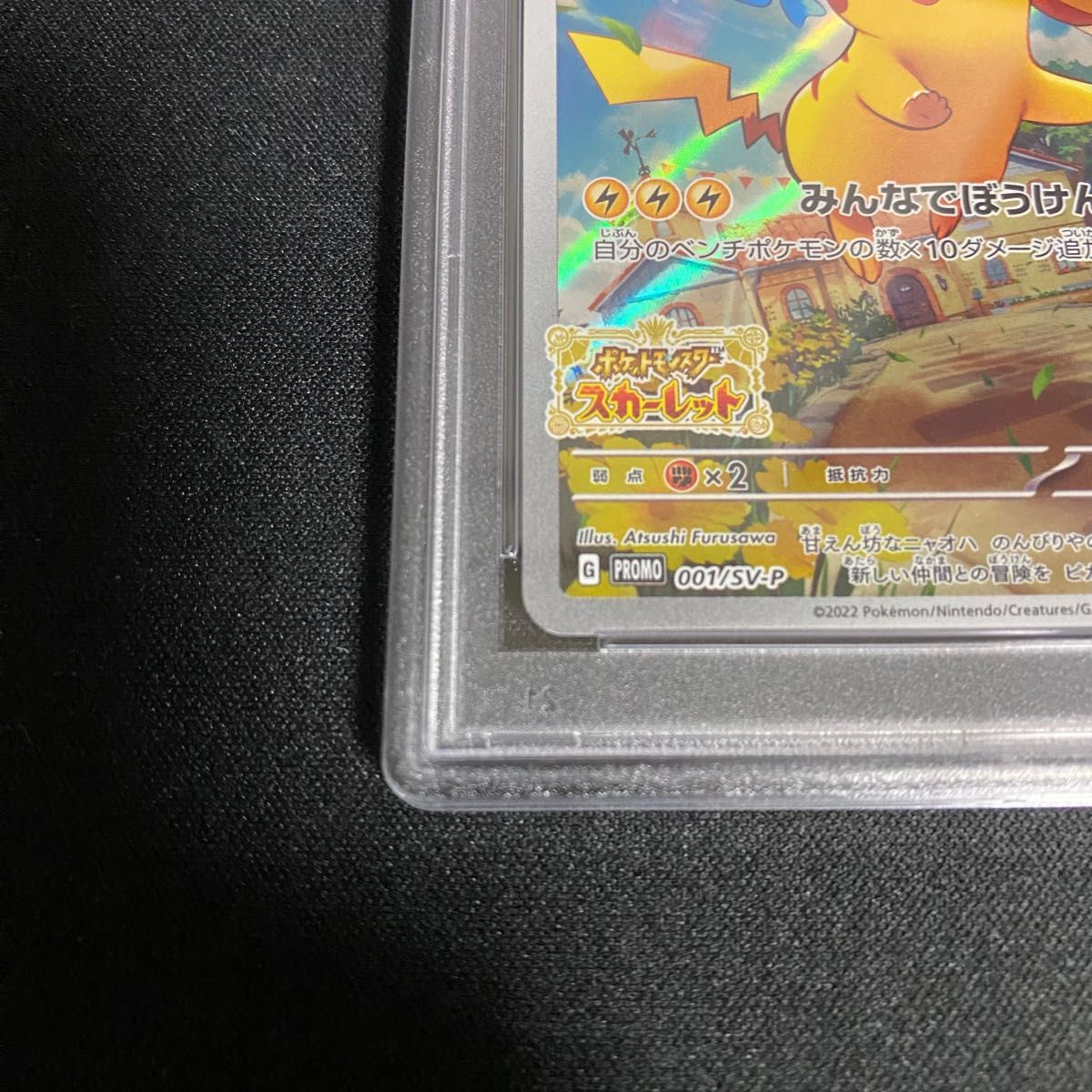 ポケカ ピカチュウスカーレットバイオレット プロモ　001/sv-p PSA10