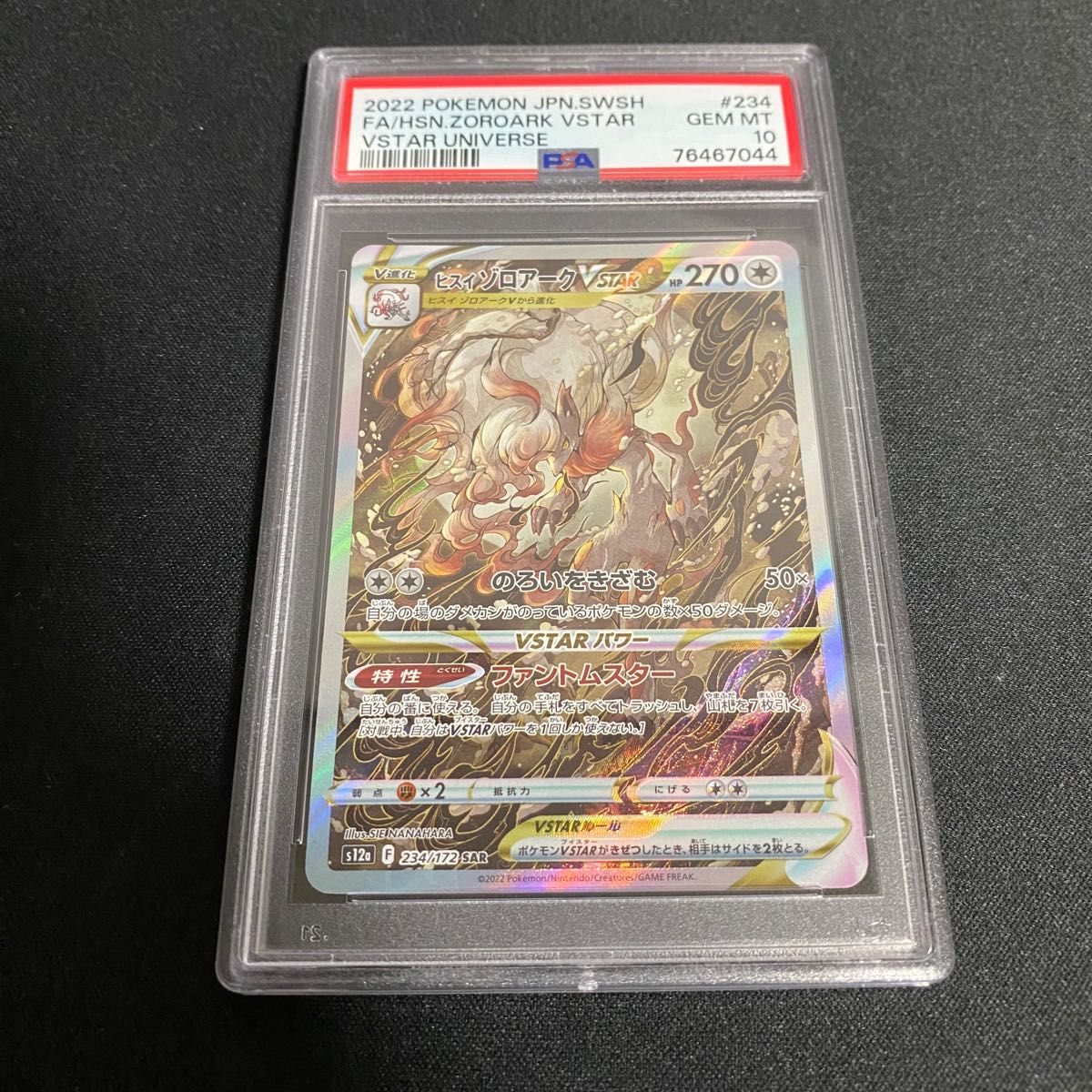 ポケカ ヒスイゾロアーク VSTAR SAR PSA10｜Yahoo!フリマ（旧PayPay