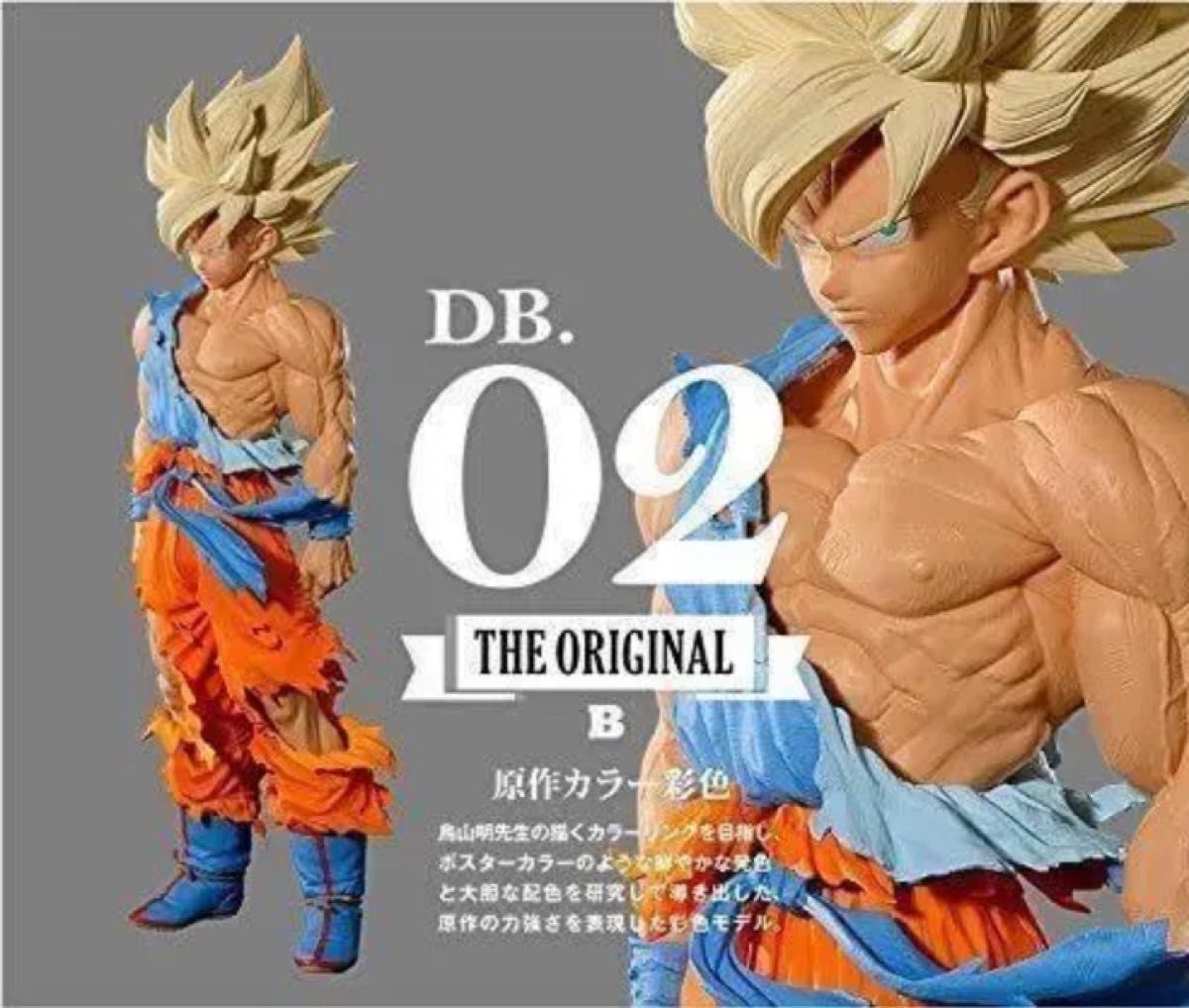 ドラゴンボール 一番くじ SMSP スーパーサイヤ人孫悟空 B賞 THE ドラゴンボール 一番くじ SMSP スーパーサイヤ人孫悟空 B賞 THE
