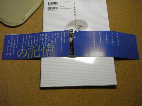 愛しの昭和　青森市　写文集/S30年ー64年の記憶　泰斗舎　平成27年初版　＜帯付いていますが大きい破れ有り、アマゾン等への転載不可＞_帯に大破れ、イタミ有り