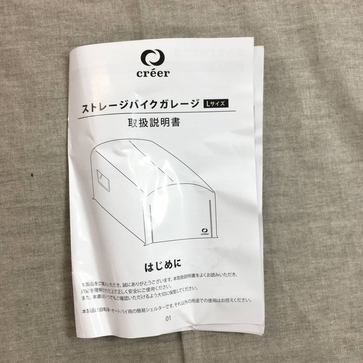 未使用品 (クレエ) バイクガレージ バイク ガレージ 大型バイク2台 L