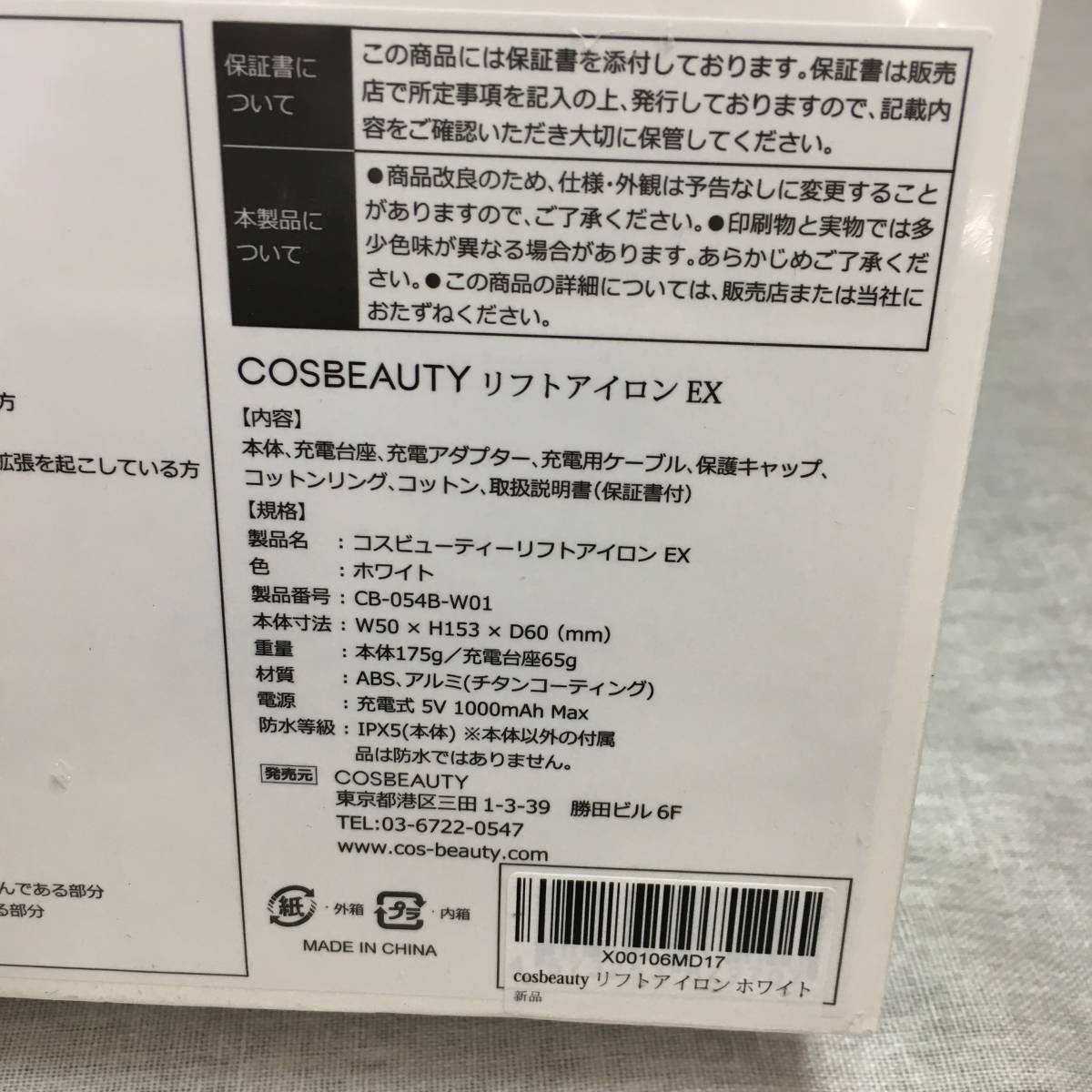 未開封品　COSBEAUTY 美顔器 リフトアップ 温冷美顔器【温冷スキンケア+EMS+イオン導入】 目元ケア 毛穴ケア 浸透美容 振動 小顔 CB054B_画像10