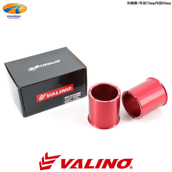 VALINO ヴァリノ SPREDGE スプレッジ ハブリング 80mm用 73mm-66mm (社外ホイール) 2個セット VALINOワイドトレッドスペーサー専用の画像1