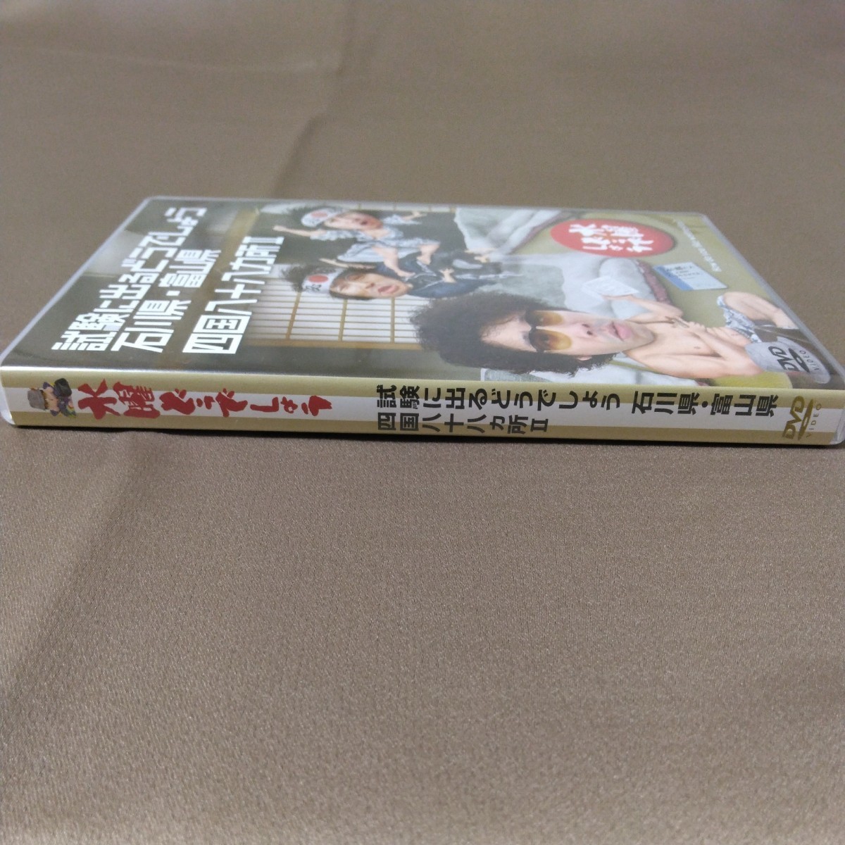水曜どうでしょう DVD 第19弾 試験に出るどうでしょう 石川県 水曜どうでしょう DVD 第19弾 試験に出るどうでしょう 石川県
