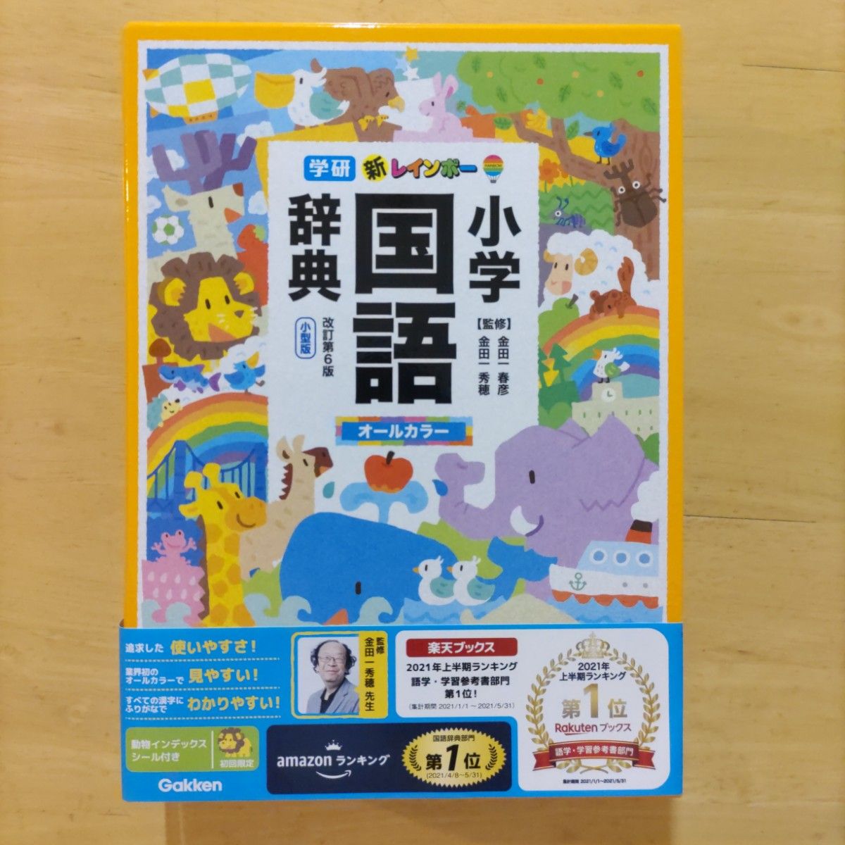 新レインボーし 小学国語辞典 改定第6版 小型版(オールカラー 新レインボーし 小学国語辞典 改定第6版 小型版(オールカラー