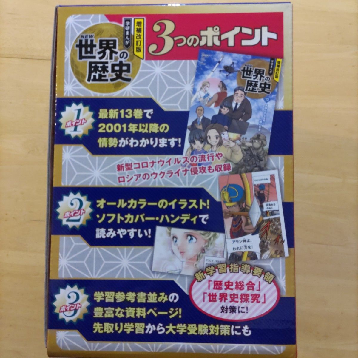 学研まんが NEW世界の歴史 初回限定5大特典付き 全13巻セット 増補改訂版