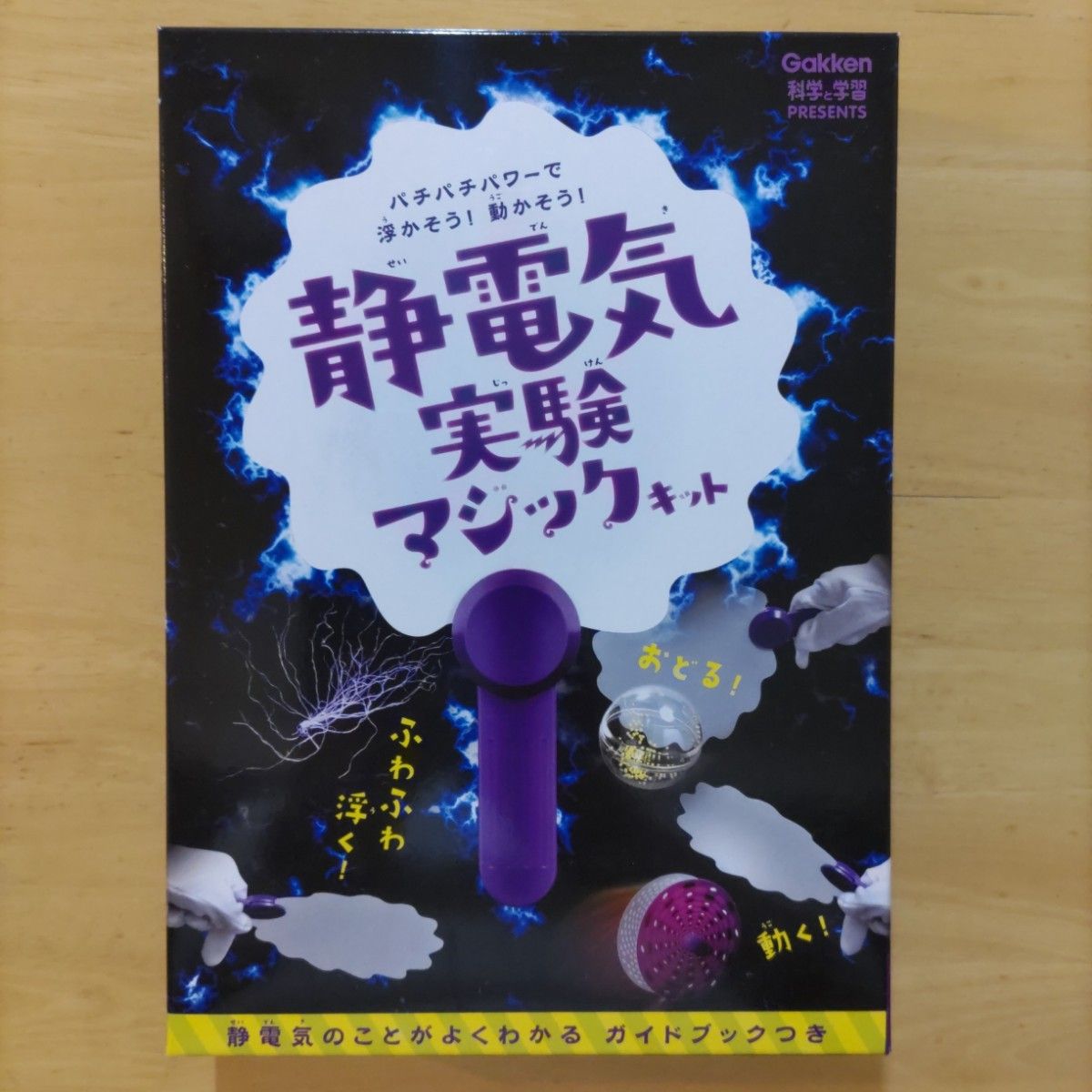 Gakken 静電気実験マジックキット