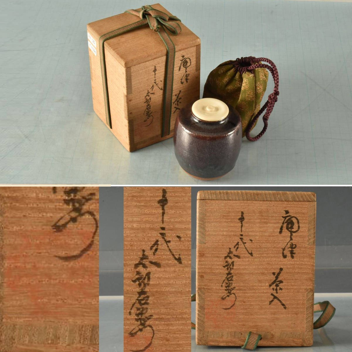 T11526 十二代太郎右衛門 唐津焼茶入 淡々斎箱書:真作-