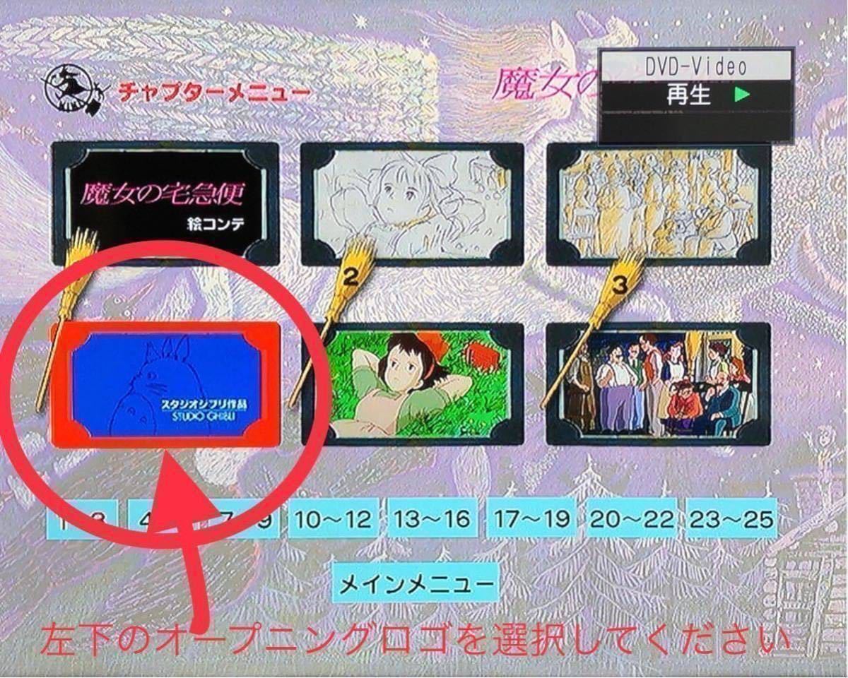 DVD スタジオジブリ 12作品セット 特典ディスクのみ となりの DVD スタジオジブリ 12作品セット 特典ディスクのみ となりの