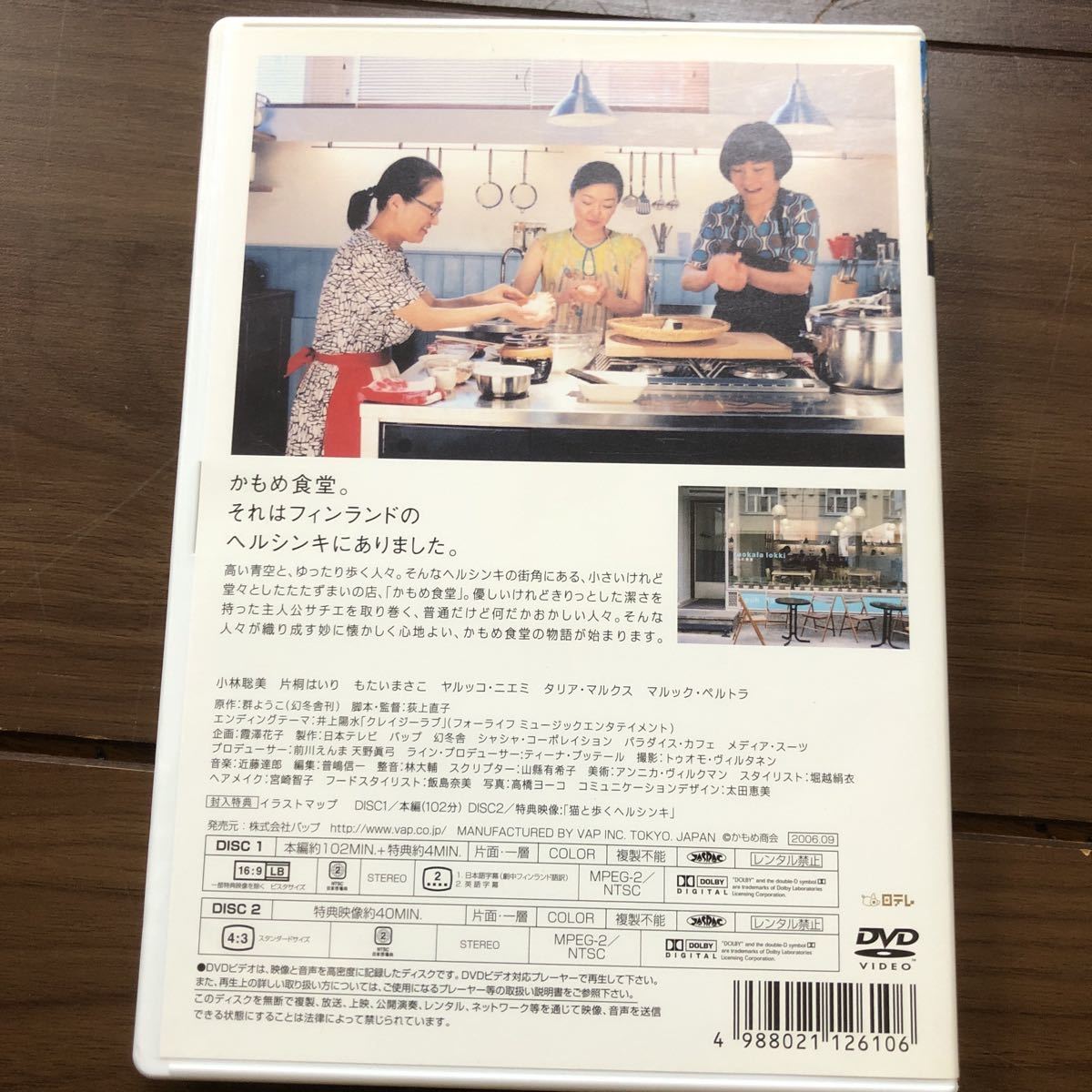 DVD かもめ食堂 小林聡美 片桐はいり もたいまさこ　フィンランド 群ようこ 邦画 特典入り_画像2